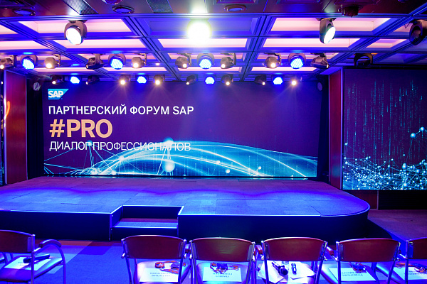 Партнерский форум SAP 2017