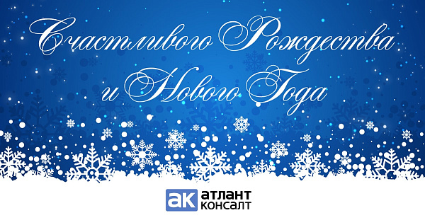 С наступающим Рождеством и 2018 Годом