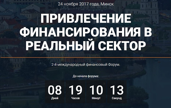 Привлечение финансирования в реальный сектор